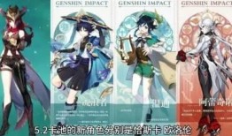 原神最新版本复刻爆料,新角色、新剧情，探索神秘世界