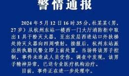 今日杭州最新爆料,揭秘城市热点事件背后的真相