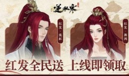 逆水寒最新新顶奢外观爆料,古风江湖再添华丽篇章