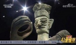 三星堆文明最新爆料