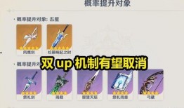 原神up卡池最新爆料图,神秘UP卡池即将揭晓，玩家翘首以盼