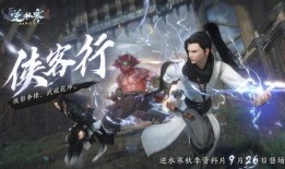 逆水寒最新新顶奢外观爆料,古风江湖再添华丽篇章