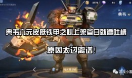 典韦最新皮肤爆料,勇猛战神再添神秘战袍